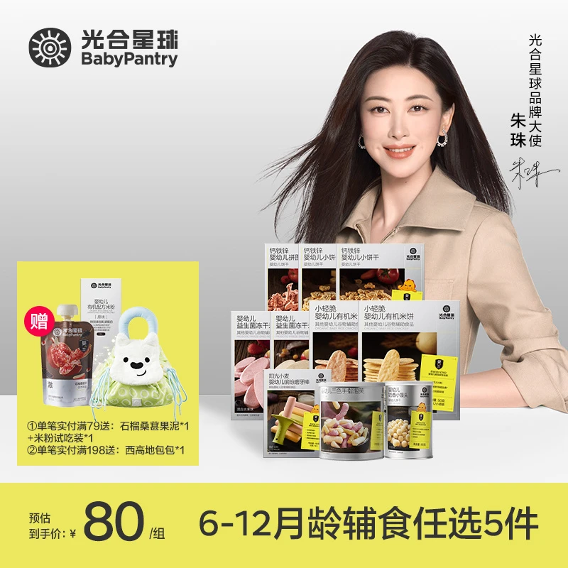 【光合星球】80辅食5件任选爆款磨牙棒冻干米饼泡芙小馒头饼干M