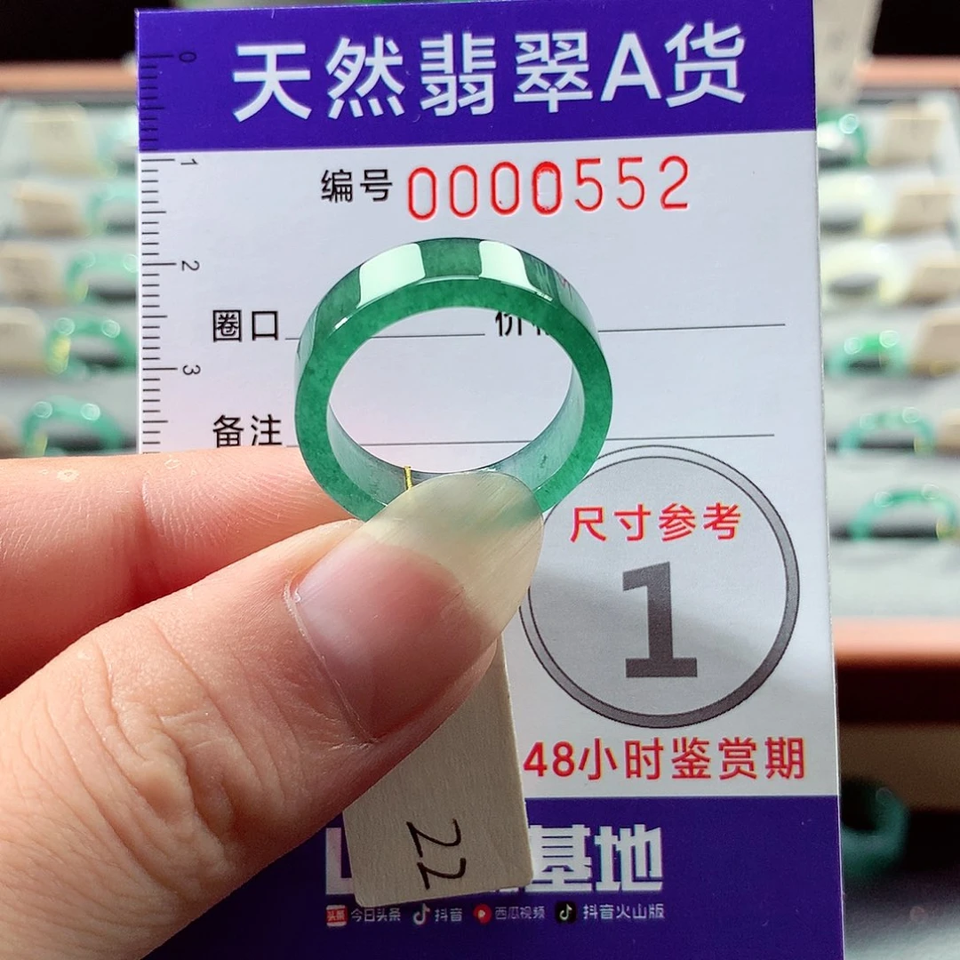 翡翠戒指未镶嵌22号