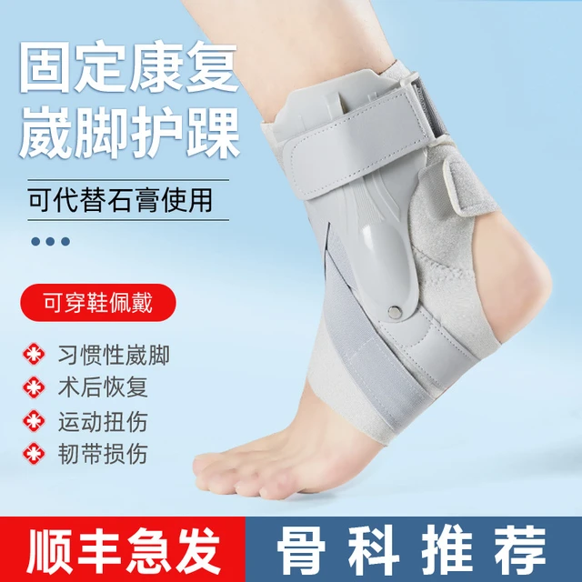 护踝防崴脚恢复脚踝骨折支具扭伤固定器踝关节护具韧带拉伤脚腕带
