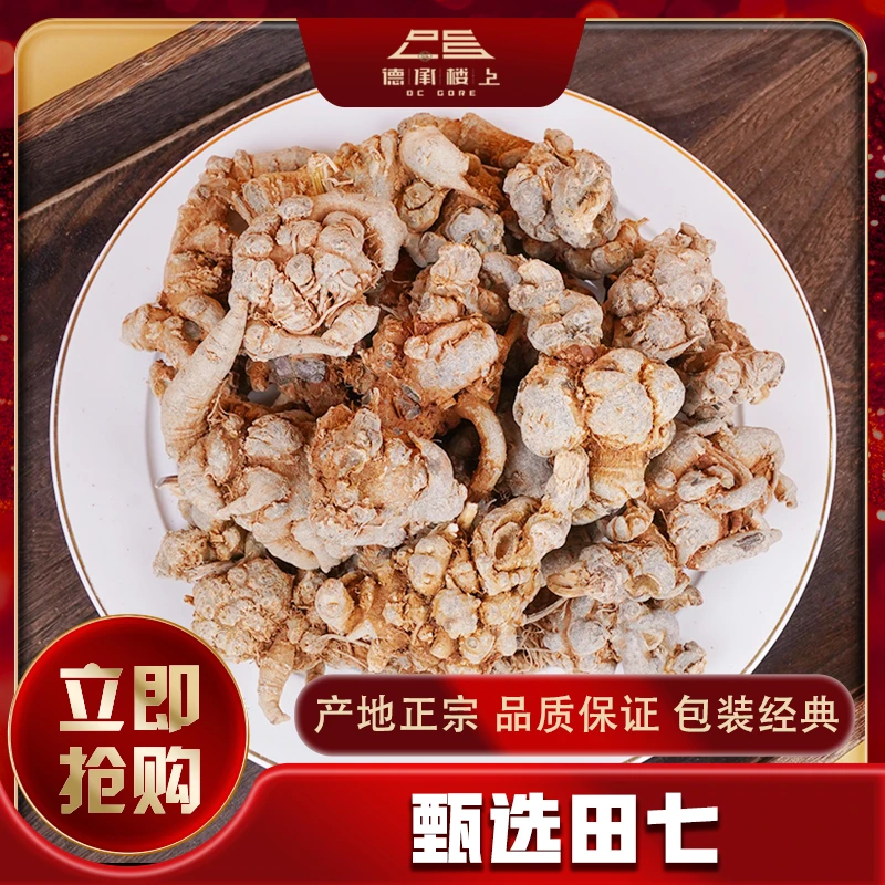 【德承行年货节开业超级盛典】田七可搭配鱼胶