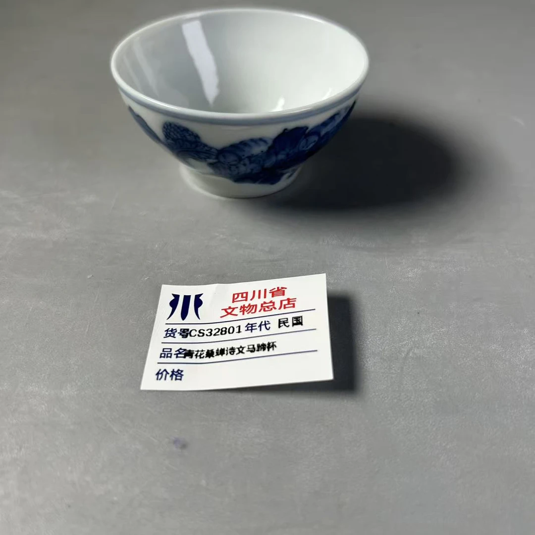 SCS32801民国青花桑蝉诗文马蹄杯