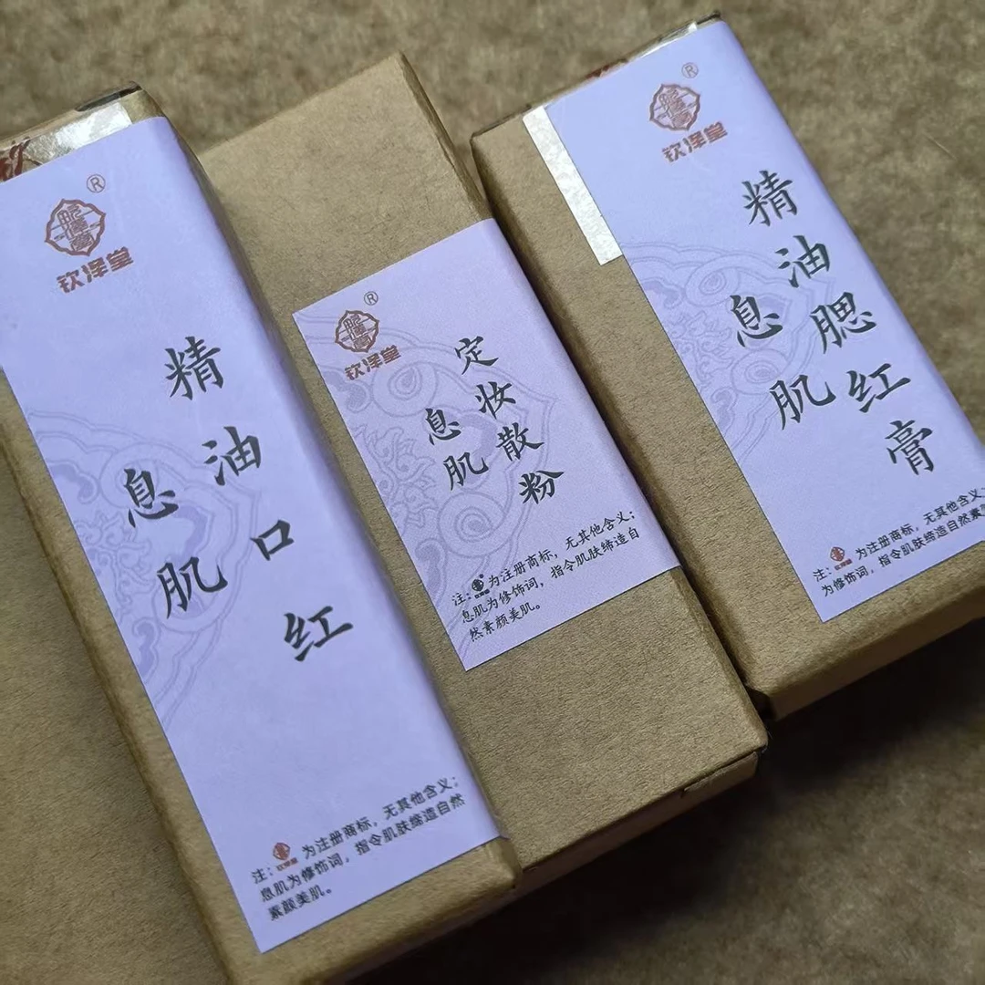 息肌套装(腮红、口红、散粉)一套