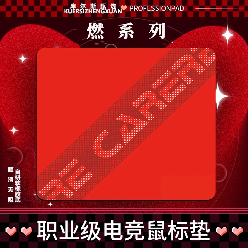 MCHOSE迈从燃+系列鼠标垫电竞游戏FPS无畏契约三角洲游戏专用垫