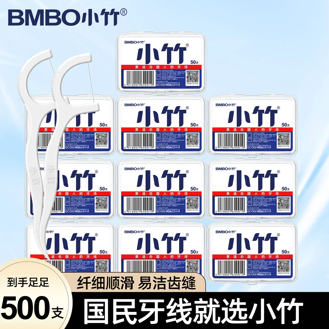 小竹福利洁齿牙线棒超细牙线一次性便携盒装细滑剔牙牙线官方