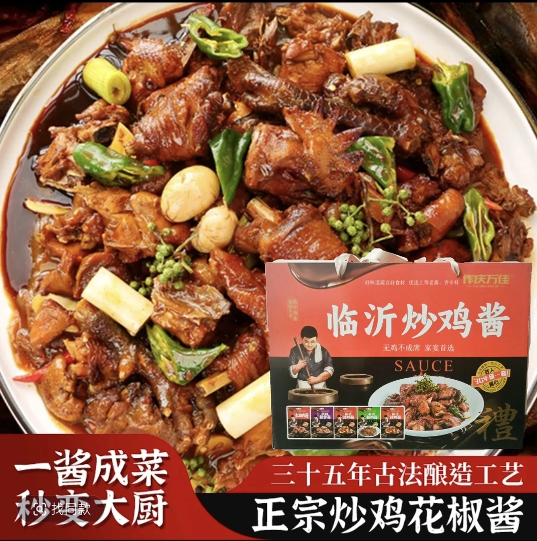 临沂炒鸡酱万佳炒鸡酱酱料炒菜蘸酱商用家用烹饪临沂炒鸡酱料
