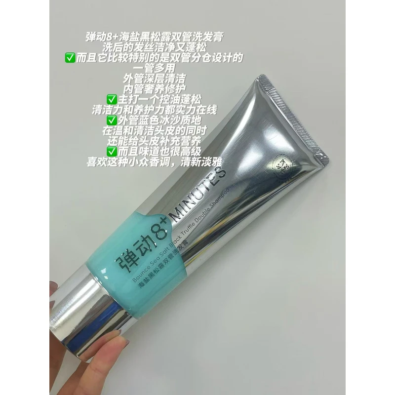 海盐黑松露双管洗发水