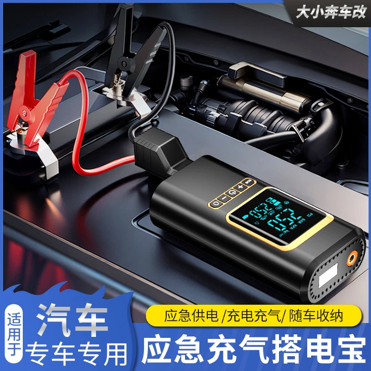 应急充电宝多功能搭电车载充气泵车载打气泵汽车搭电充气一体机