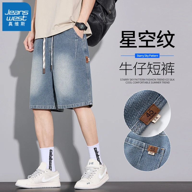 真维斯星空纹牛仔短裤男2025新款夏季薄款美式复古高街直筒五分裤