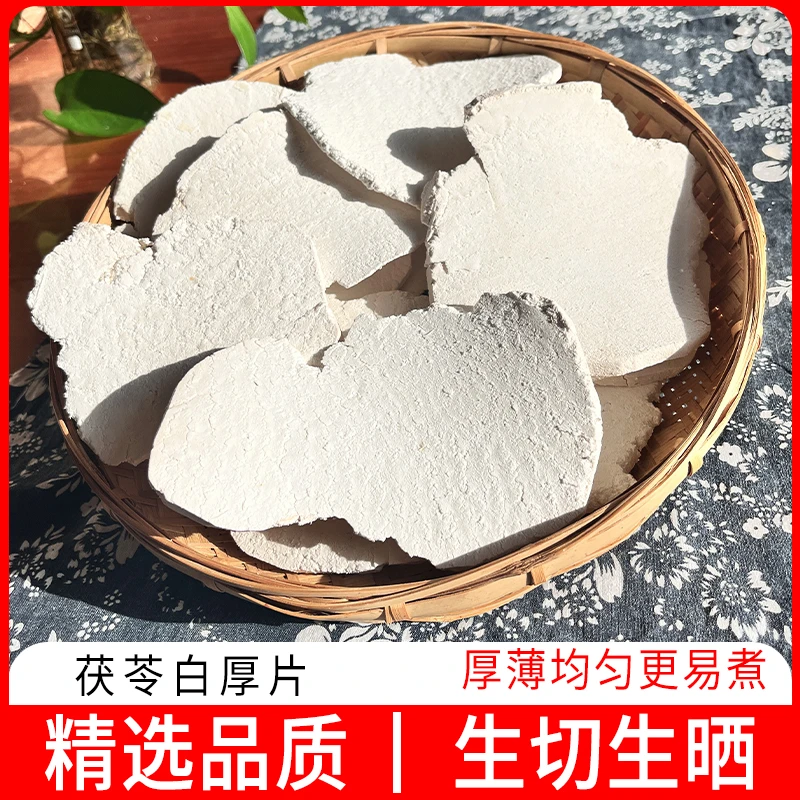 云南茯苓卷茯苓薄片不蒸熏生切自然无硫原色原味煮水煲汤泡水茯苓