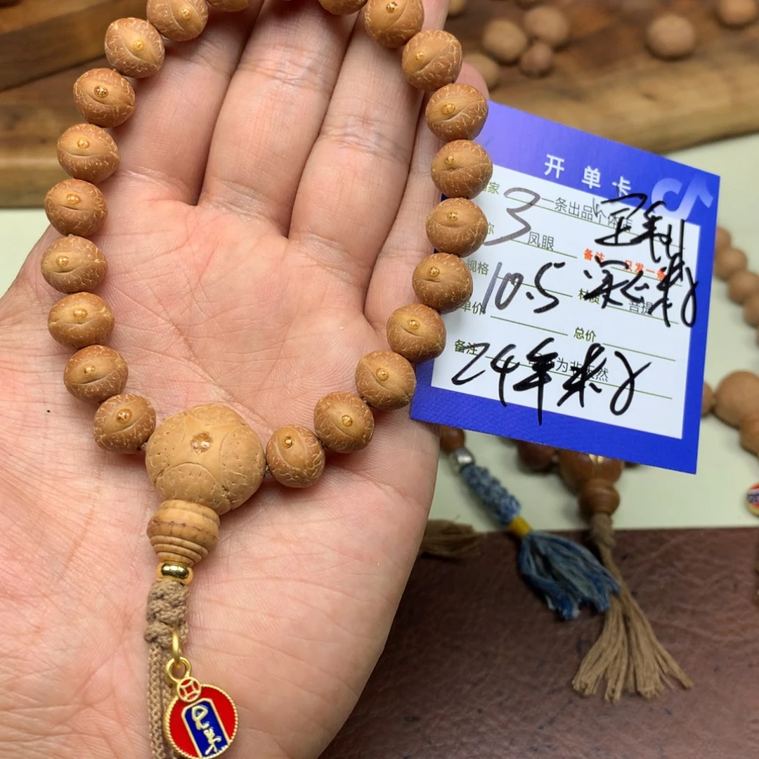 凤眼菩提手串诚**金3号链接