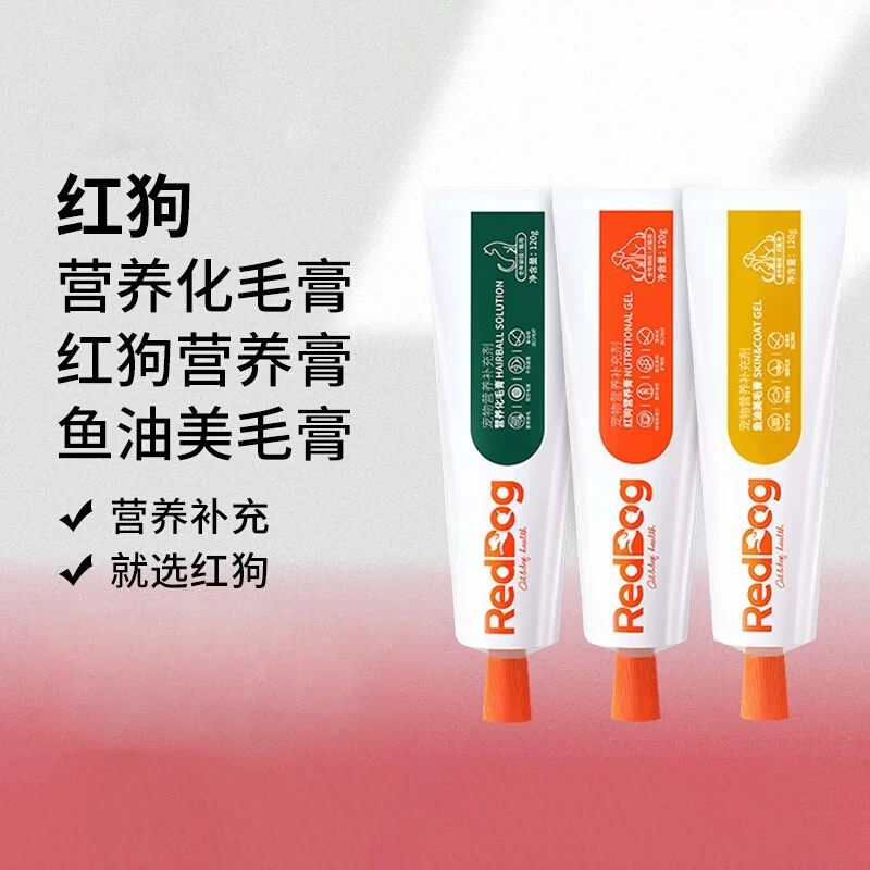 红狗RedDog猫咪营养化毛膏营养膏温和排毛补充营养全价通用化毛
