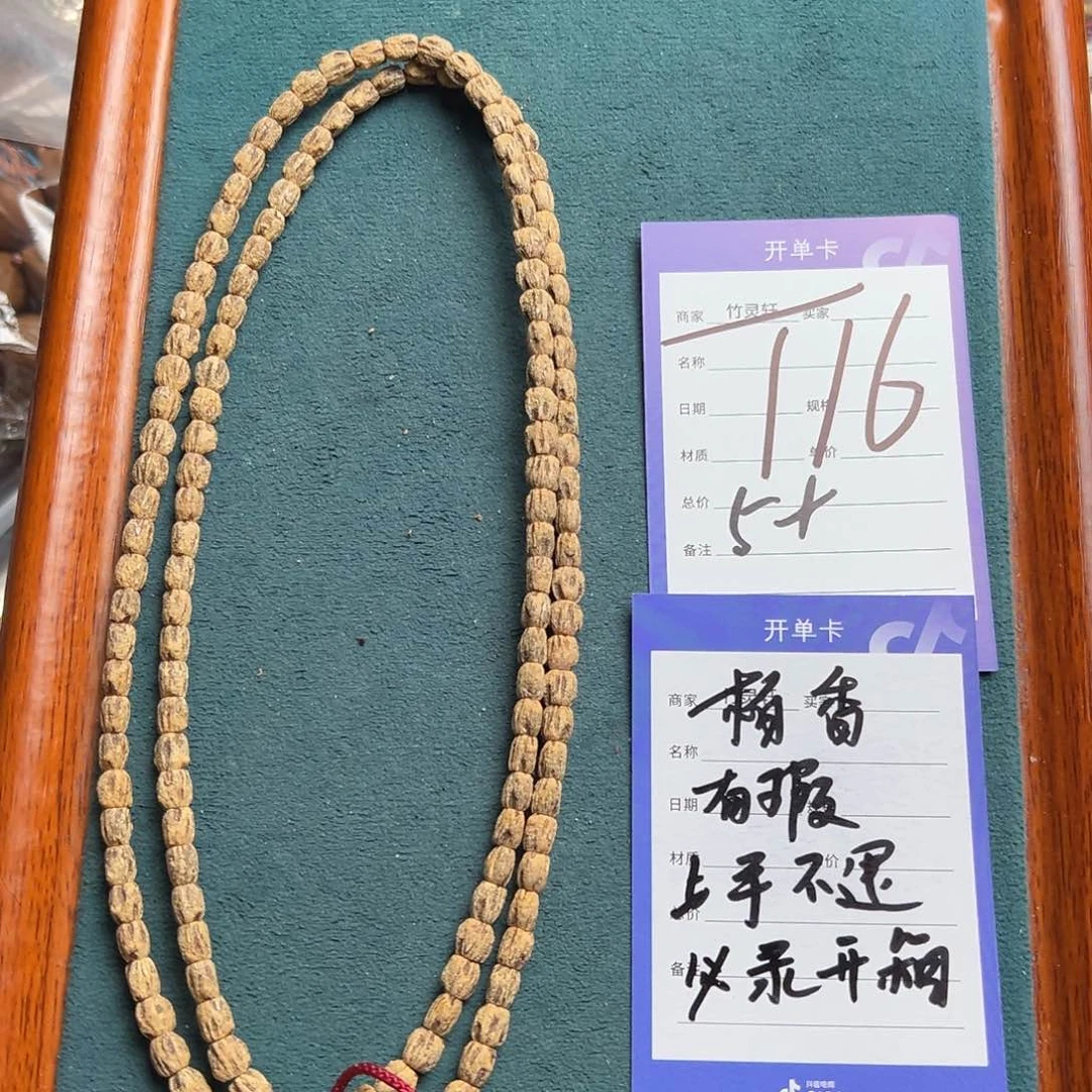 菩提手串/手链柏香