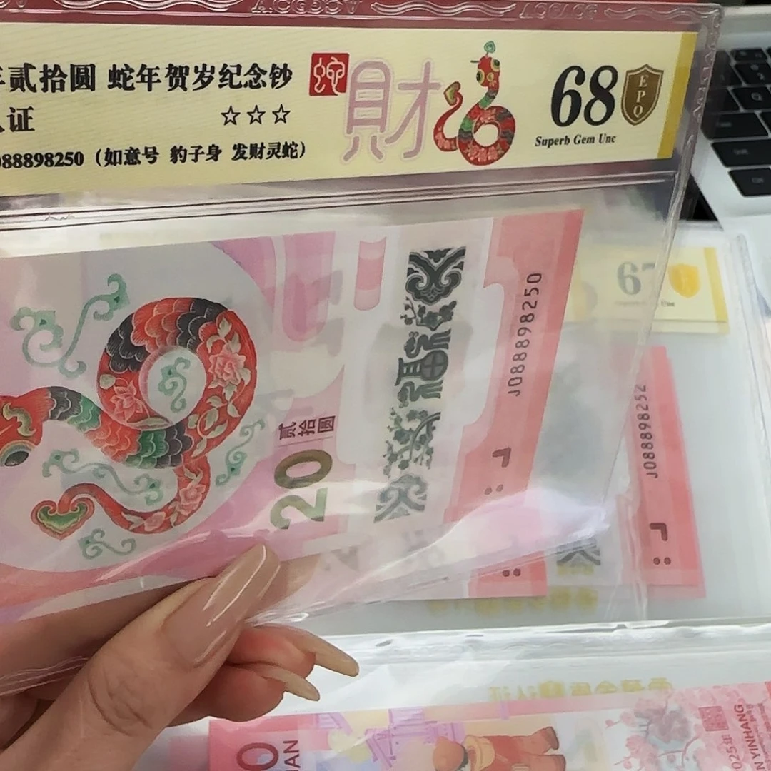 重****8蛇钞爱藏评级金盾088898250