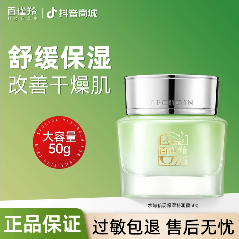 百雀羚水嫩倍现精华面霜女补水保湿特润霜护肤擦脸滋润霜官方正品