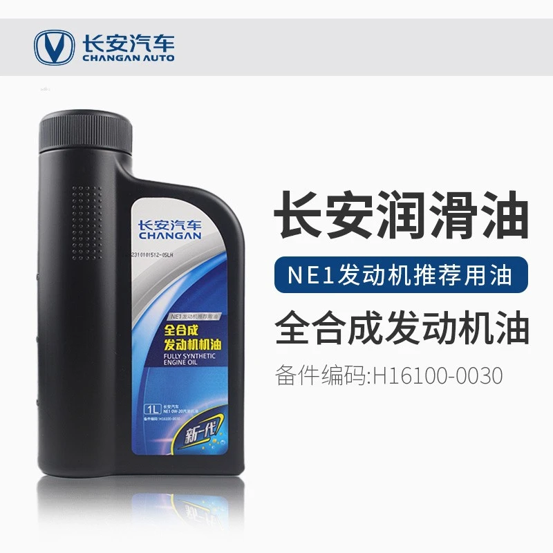 适配长安UNIKTV逸动PLUS欧尚X57Z655PLUS蓝鲸发动机全合成机油1L