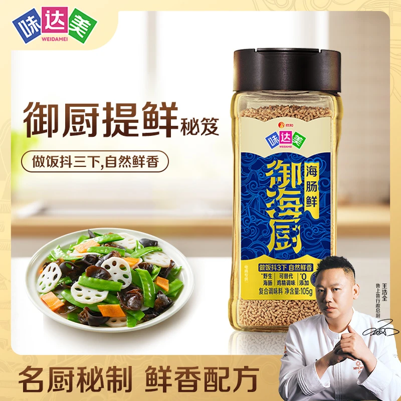 【烟台特产】味达美御海厨海肠鲜105g代替鸡精味精炖汤炒菜提鲜ZB