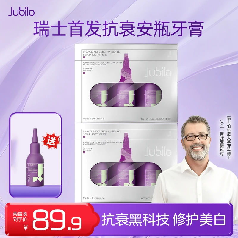 【瑞士进口】jubilo玖比诺专研K衰美白安瓶去渍牙釉质含氟牙膏ZY3