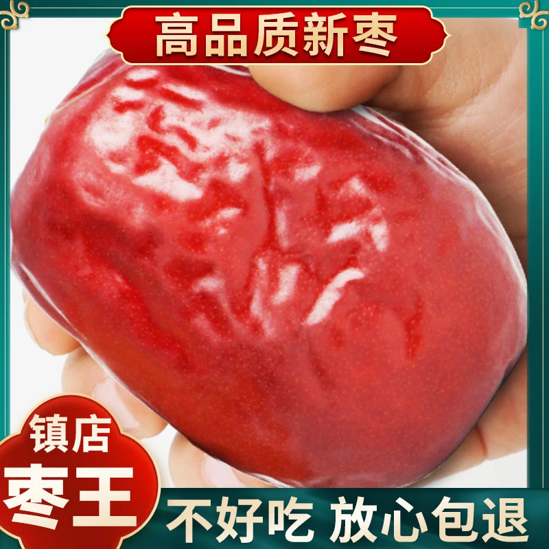 【镇店枣王】新疆特产和田大红枣红枣解馋小零食泡茶煲汤煮粥营养