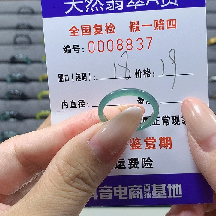 未镶嵌戒圈翡翠你tu8837