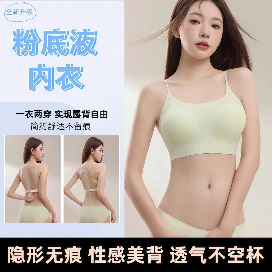 【隐藏式粉底液】内衣女士小胸聚拢显大舒适防走光不留痕美背文胸