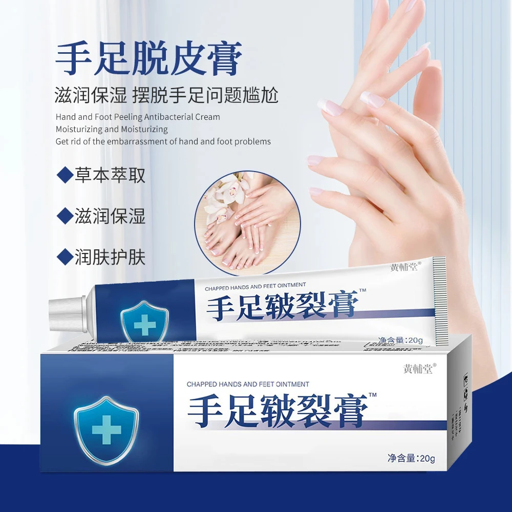 手足干裂脱皮膏脚后跟干裂龟裂护手护足霜