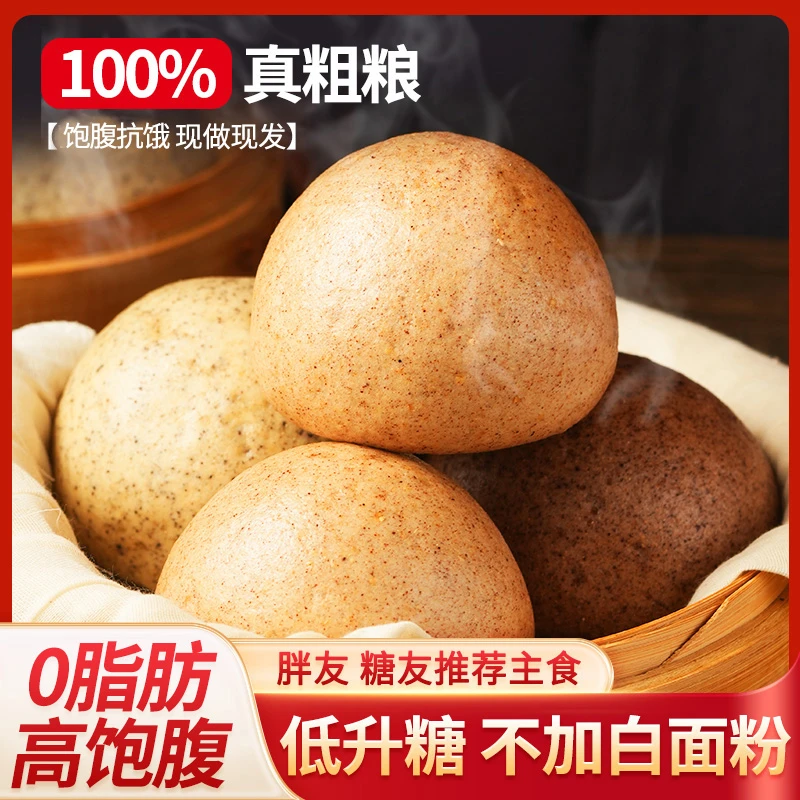 山东馒头杂粮纯手工代餐主食早餐荞藜全麦粗粮无糖精过年新年春节