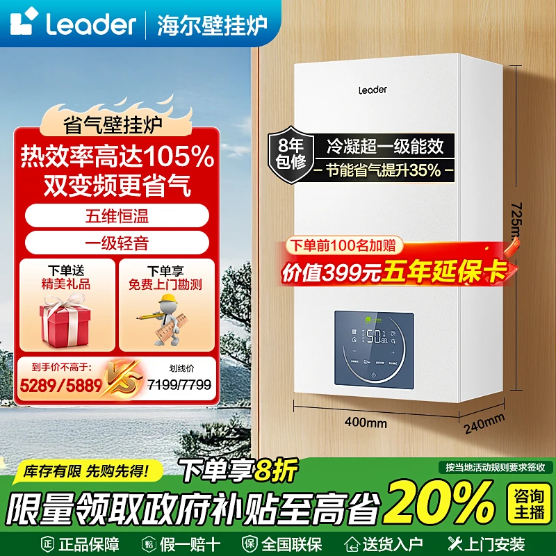 海尔leader冷凝壁挂炉超一级省气天然气家用取暖双变频板式静LD3