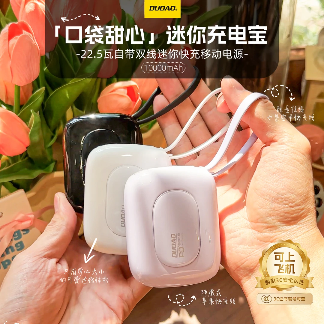 【国家3C认证】小巧便携自带线大容量快充10000毫安可上飞机小彩蛋