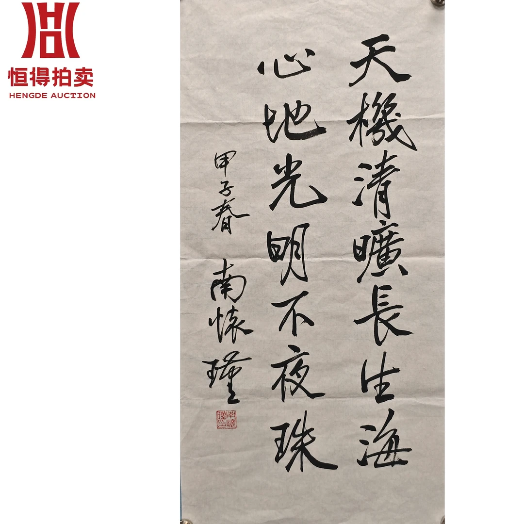 南怀瑾书法软片天机34x68