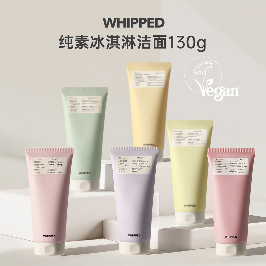 WHIPPED纯素冰淇淋洁面130g 温和清洁护肤泥膜氨基酸控油洗面奶