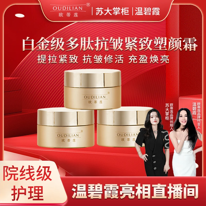 【大魔王填充霜】（促进刷酶效果）欧蒂莲白金级多肽抗皱紧致塑颜霜