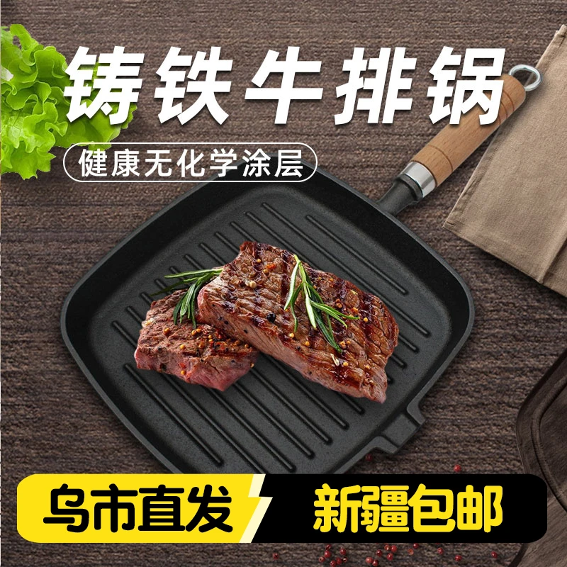 新疆包邮铸铁锅牛排煎锅煎牛排专用锅平底锅煎锅电磁炉燃气通用