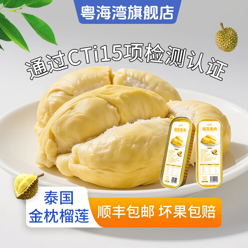 【坏果包赔】粤海湾 泰国金枕榴莲 净重100g/盒【无核 纯肉】