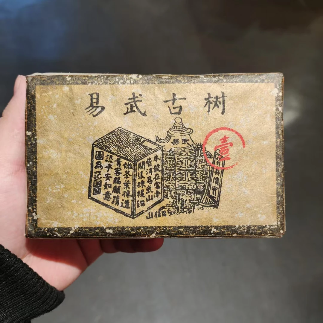 【飞哥开仓放漏】易武古树壹砖宋字（熟茶）500g