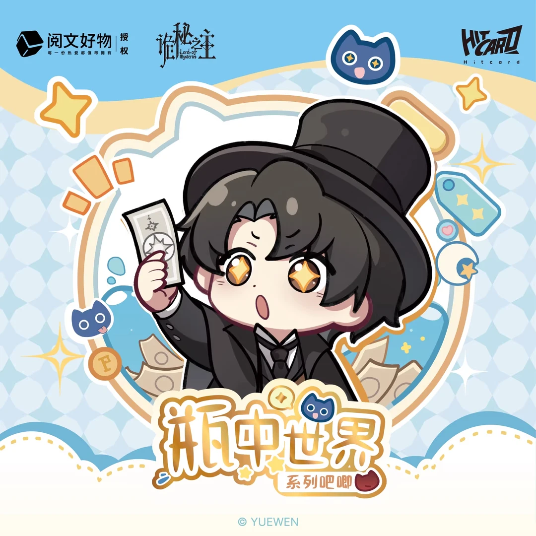 阅文好物诡秘之主-瓶中世界系列Q版吧唧 克莱恩