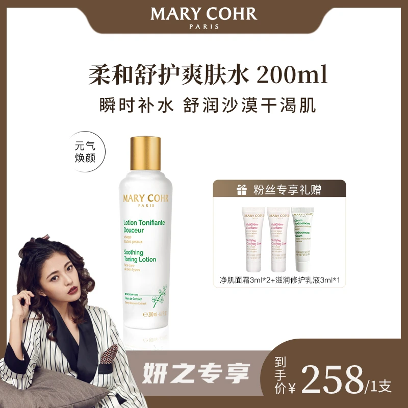 【弃用】MARYCOHR/玛莉格柔和舒缓爽肤水200ml 紧致舒缓