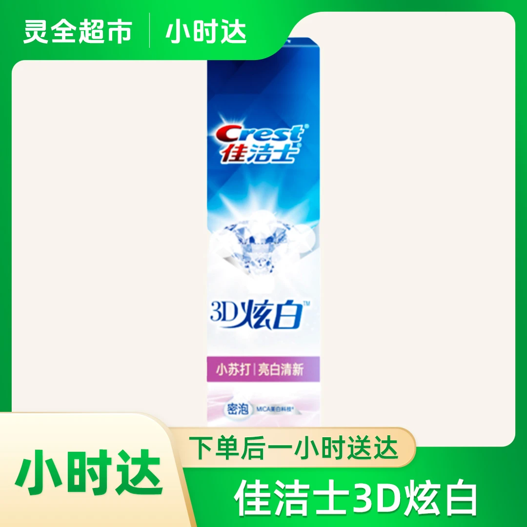 Crest/佳洁士3D炫白小苏打牙膏白色 180g
