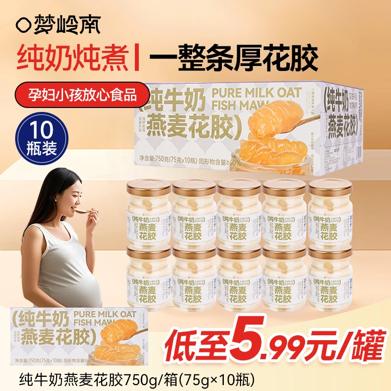 梦岭南牛奶燕麦花胶开盖即食好吃不腥孕妇小孩营养滋补佳品