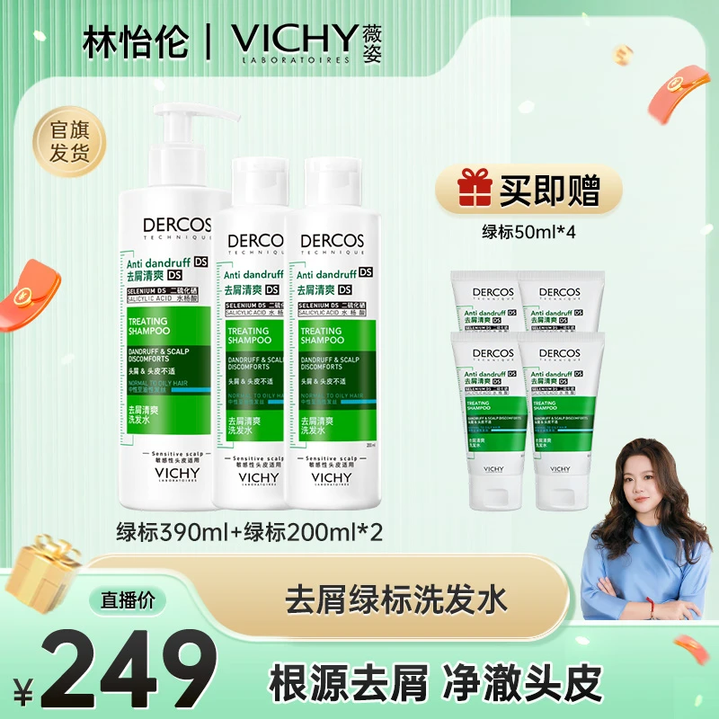 【点击预约】薇姿德科丝去屑绿标囤货装洗发水 去屑清洁洗发水