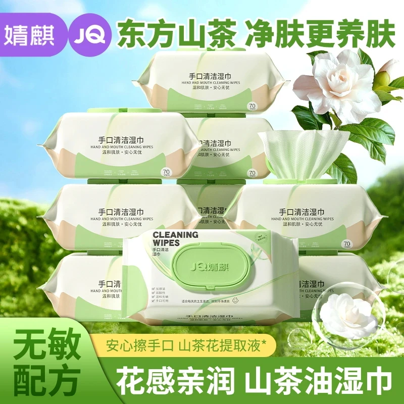 婧麒山茶花加厚湿纸巾大包家庭装手口母婴可用亲肤清爽婴幼儿温和
