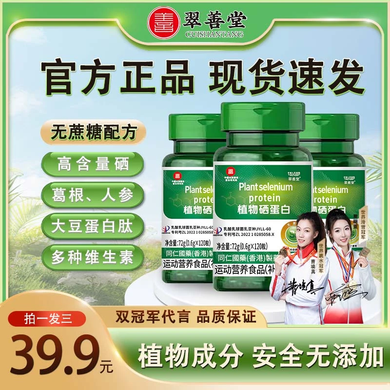 【双冠军代言】(新一代加量版）植物硒蛋白 有机硒肽片微量硒元素2
