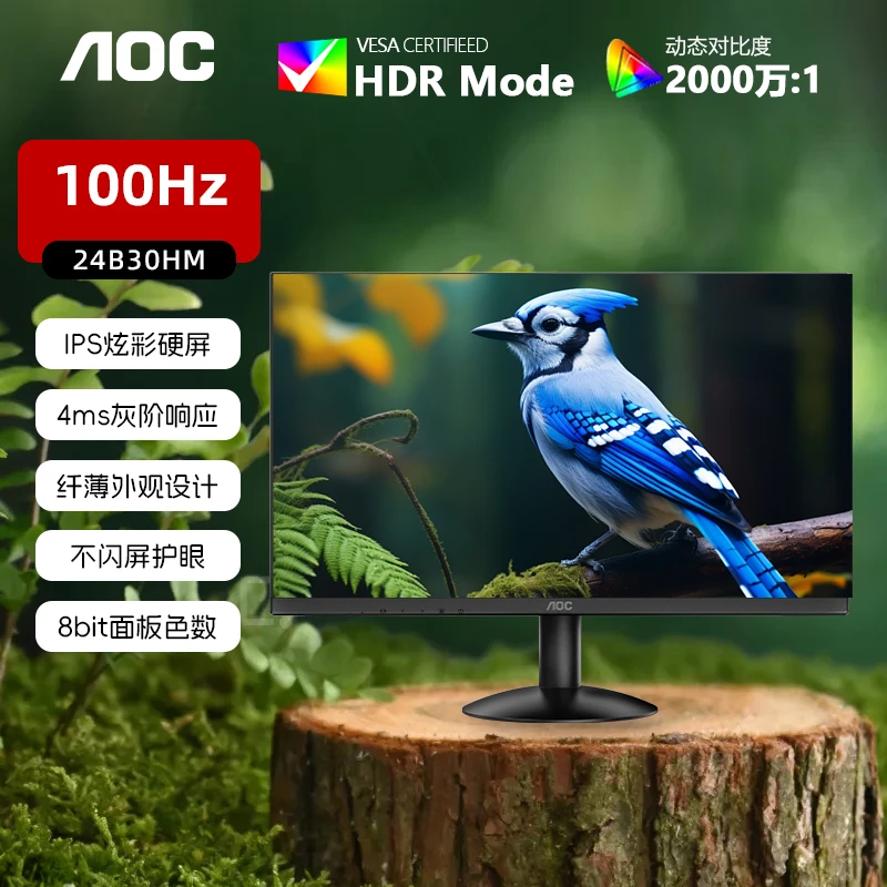 AOC 24B30HM 23.8英寸 60HZ高清办公显示器窄边框护眼不闪屏台式