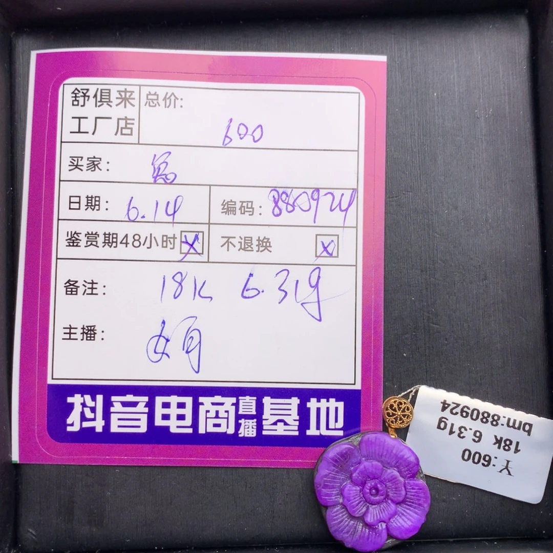 18K金镶嵌苏纪石（舒俱来）吊坠?****?