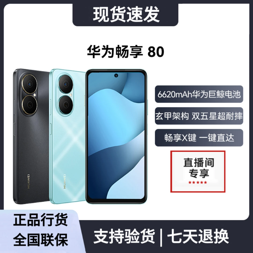 未拆封 Huawei/华为 畅享80手机 华为巨鲸电池 512G xm2t