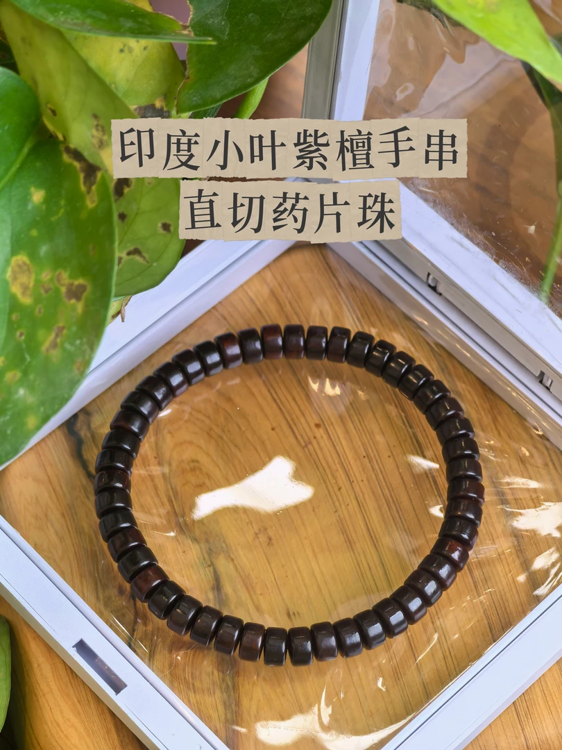 印度小叶紫檀 二标料1.0 直切药片珠 手串 檀香紫檀