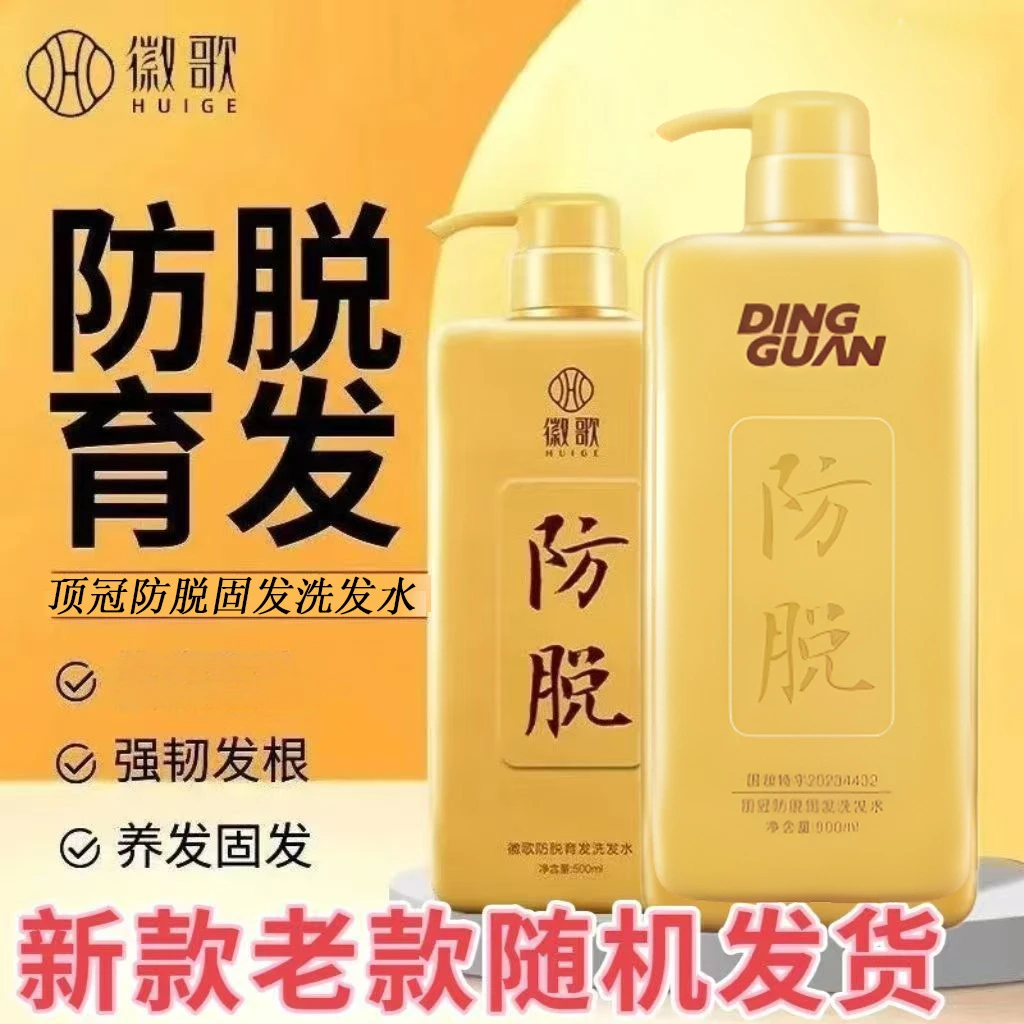 徽歌顶冠生姜防脱发固发洗发水强韧发控油去屑洗发露滋养发护发素