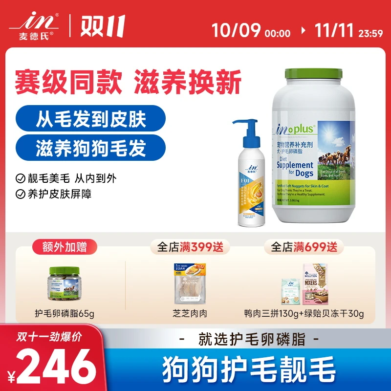 【美毛大套】麦德氏狗狗犬护毛卵磷脂鱼油美毛掉毛平替鱼油狗狗专用