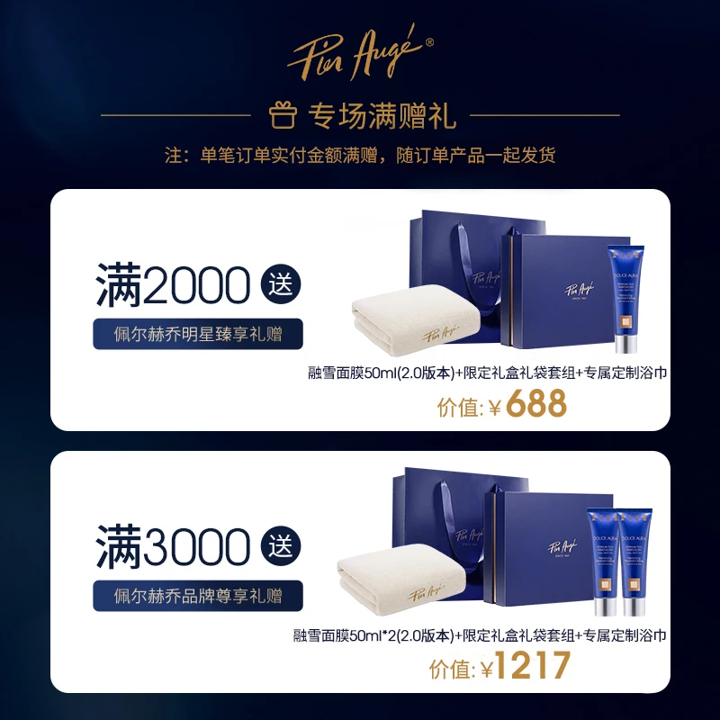 【预约一颗南仔 3月31日18点50分直播】佩尔赫乔满赠礼星品套装