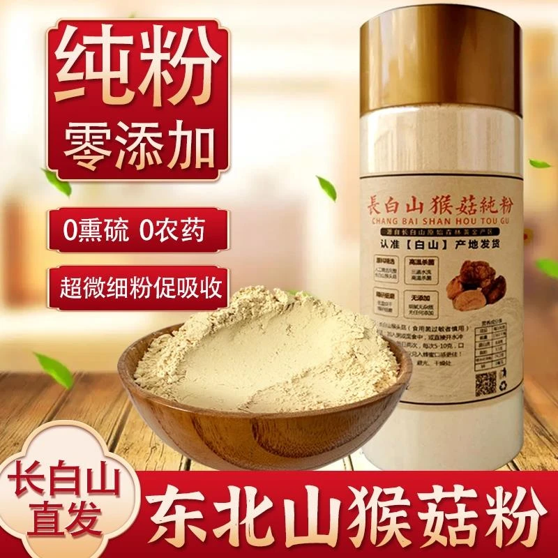 猴头菇粉养胃粉官方旗舰店长白山半野生纯粉新鲜300g干货