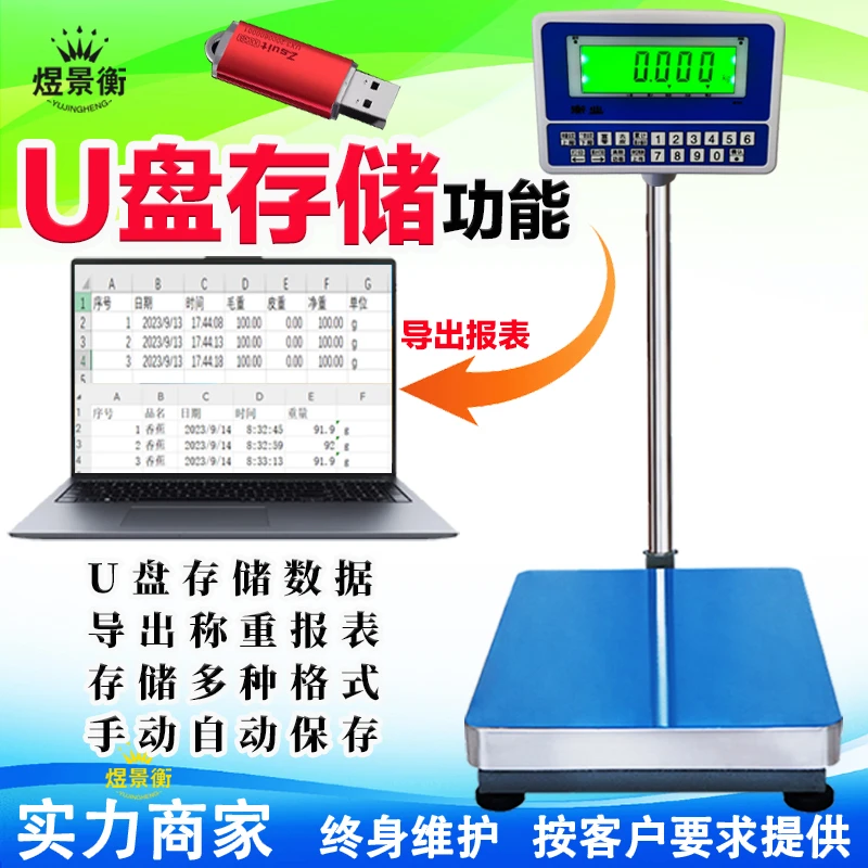 插U盘存储数据电子秤自动记录称重信息报表导出电脑excel格式统计